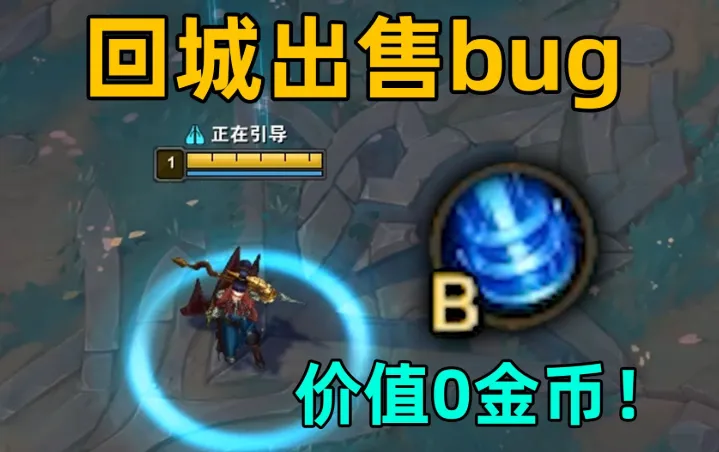 lol回城商店bug_lol回城金色是怎么弄得_