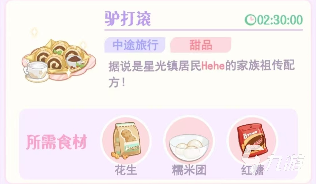 _花花与幕间剧中途旅行烹饪介绍 中途旅行烹饪有哪些_花花与幕间剧中途旅行烹饪介绍 中途旅行烹饪有哪些