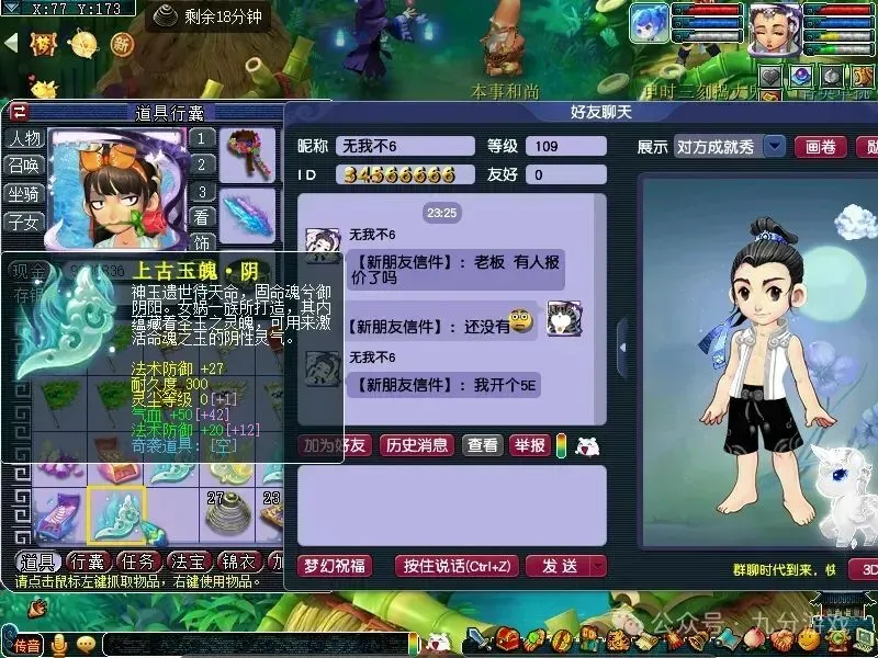 梦幻西游上古玉魄全服放开，估价骗术横行，你中招了吗？
