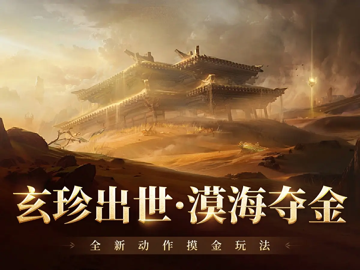 一夜暴富不是梦？永劫无间手游摸金玩法太上头！新手也能行？