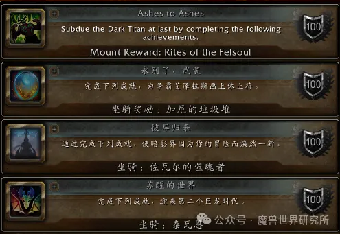 _魔兽世界军团坐骑_军团版本坐骑