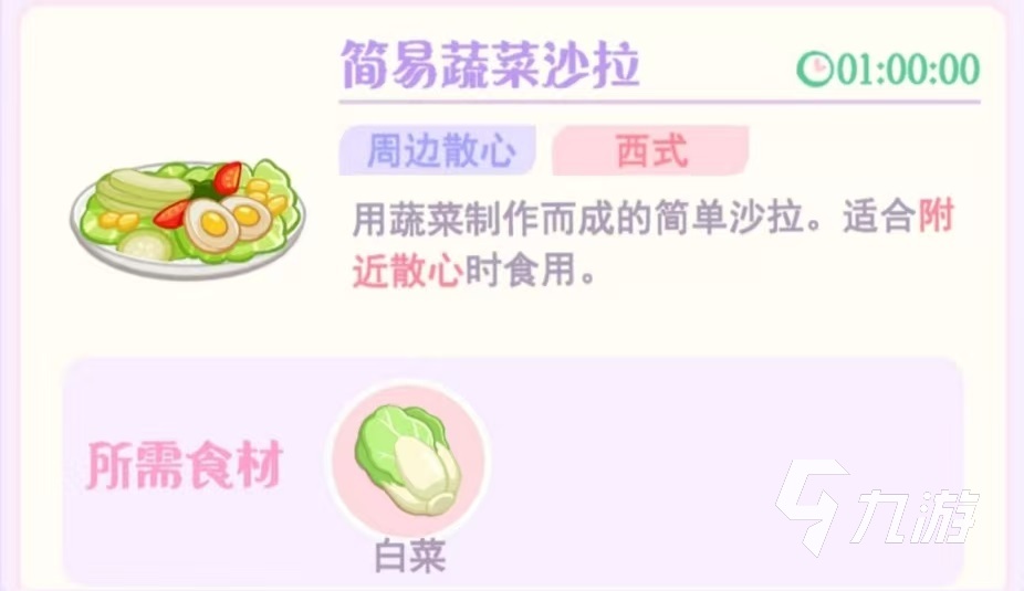 花花与幕间剧周边散心烹饪介绍 周边散心烹饪有哪些_花花与幕间剧周边散心烹饪介绍 周边散心烹饪有哪些_