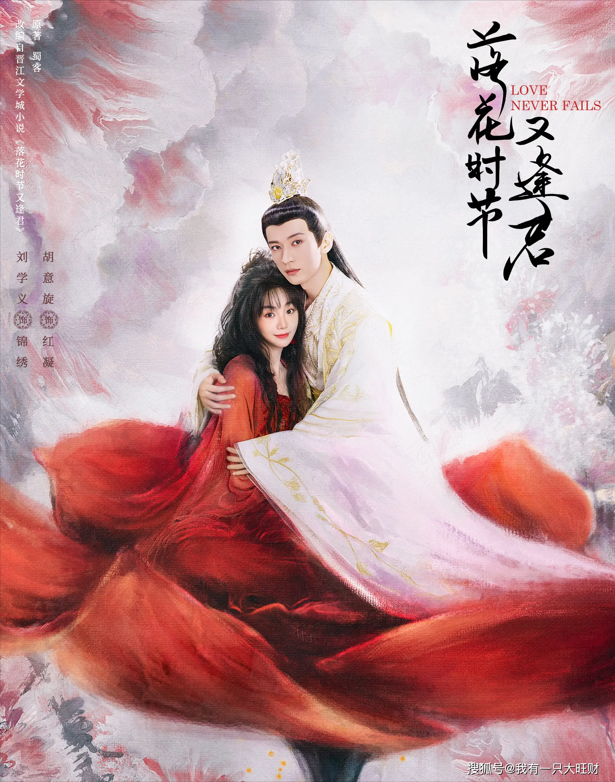 《落花时节又逢君》原来红凝是锦绣渡不过的情劫，他注定要为她弃神骨做凡人__《落花时节又逢君》原来红凝是锦绣渡不过的情劫，他注定要为她弃神骨做凡人