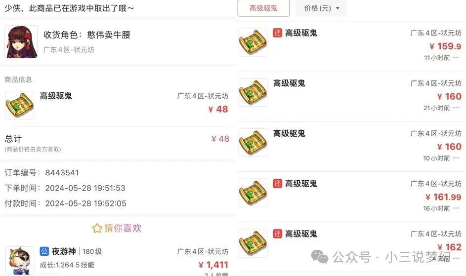 梦幻西游物品涨幅达233%！别打工了，当倒爷真能年入百万？