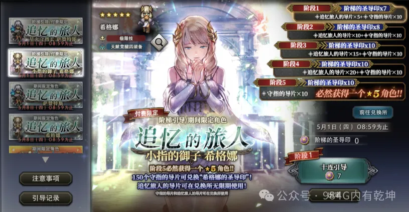 歧路旅人大陆的霸者：捋捋五一档福利，细数下卡池，然后做个规划_歧路旅人大陆的霸者：捋捋五一档福利，细数下卡池，然后做个规划_