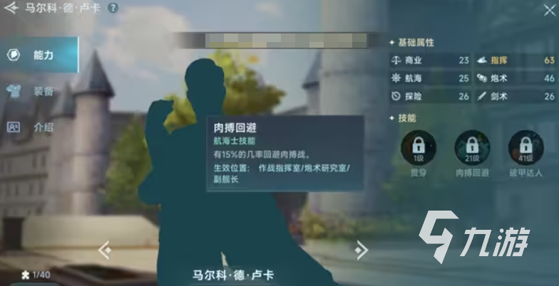 _大航海时代外传传说之铠_大航海时代外传航海士信息