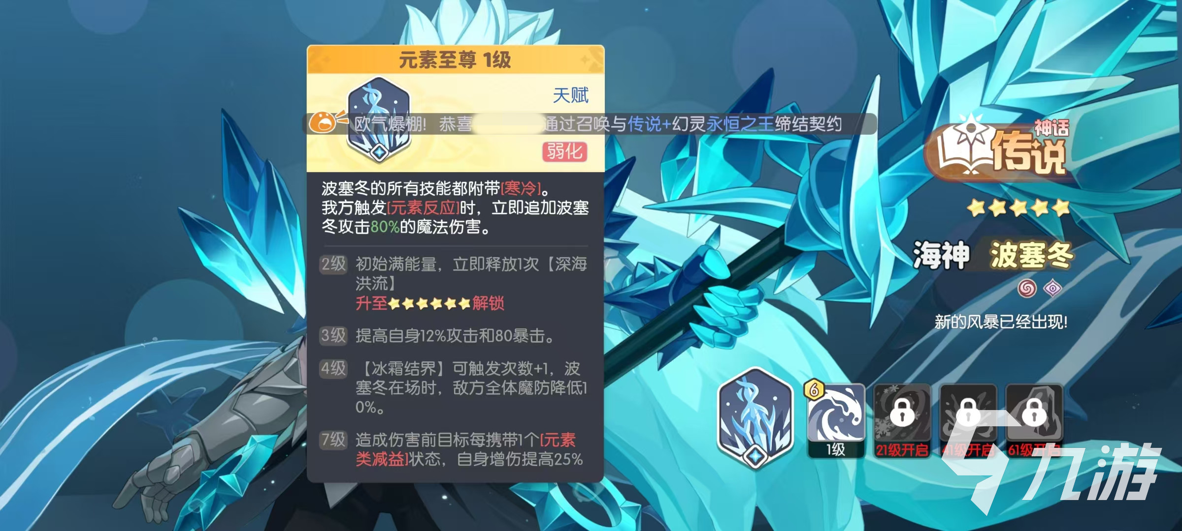 龙魂旅人波塞冬怎么样 龙魂旅人波塞冬技能有哪些_龙魂旅人波塞冬怎么样 龙魂旅人波塞冬技能有哪些_