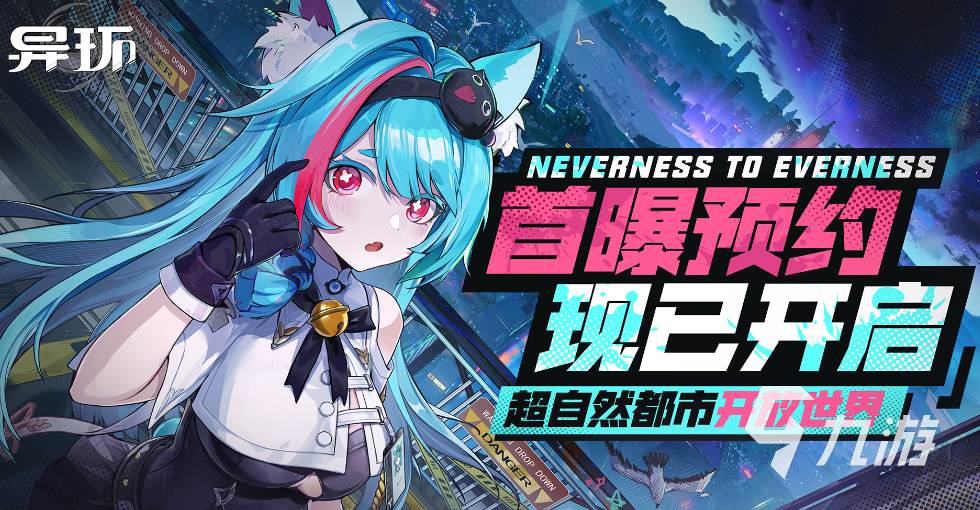 超高人气的都市异能大作异环，内测时间你知道吗？