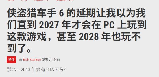 游戏史上最受期待的GTA6为何一延再延？PC玩家要等到何时