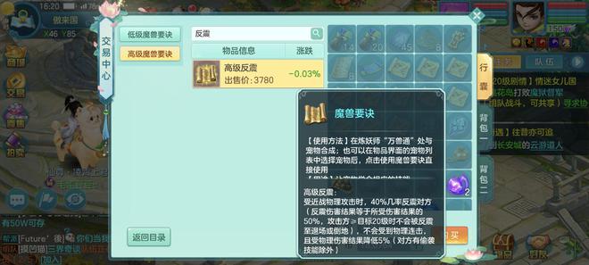 幻唐志电脑版！冷门魔兽要诀高级反震该咋用？速看