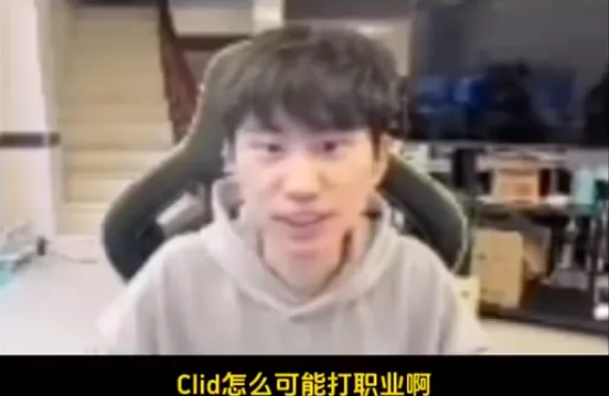 _doinb透露Clid近况，虽然被禁赛了，但年收入依然可以达到8位数_doinb透露Clid近况，虽然被禁赛了，但年收入依然可以达到8位数