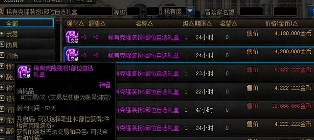 拍卖行惊现错觉！同款道具价格差千里？稀有克隆装扮价格谜团待解
