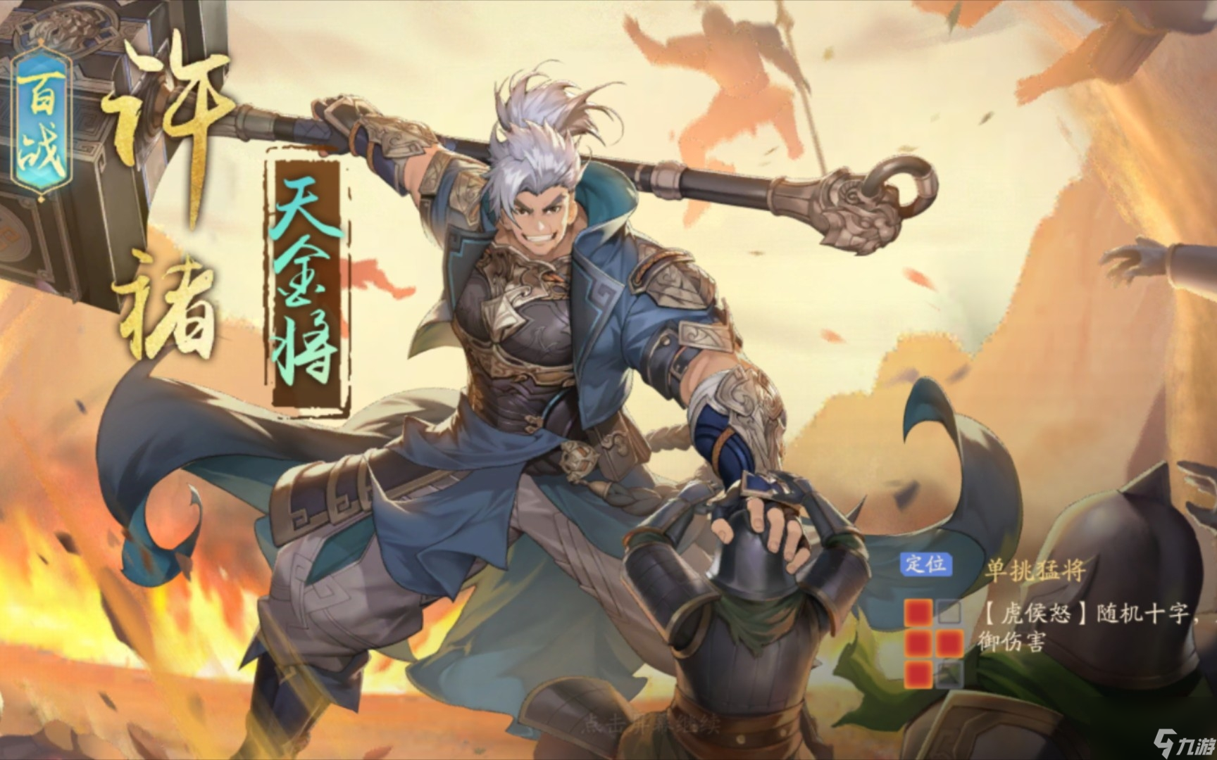 想玩好强力输出型武将许褚？这些技能特点和阵容搭配你得知道