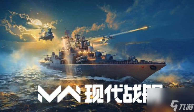 播放现代战舰航母的使用方法__现代战舰游戏航母