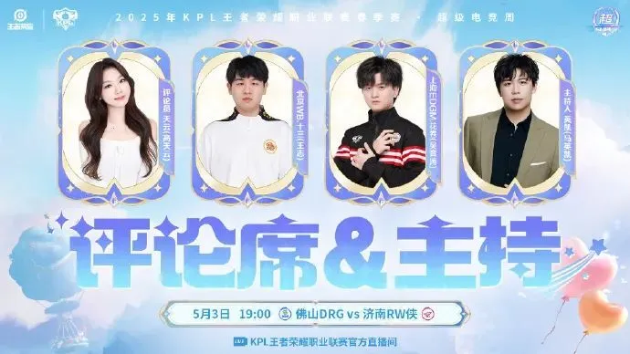 19:00 佛山 DRG 大战济南 RW 侠！经济运营能破野区博弈？