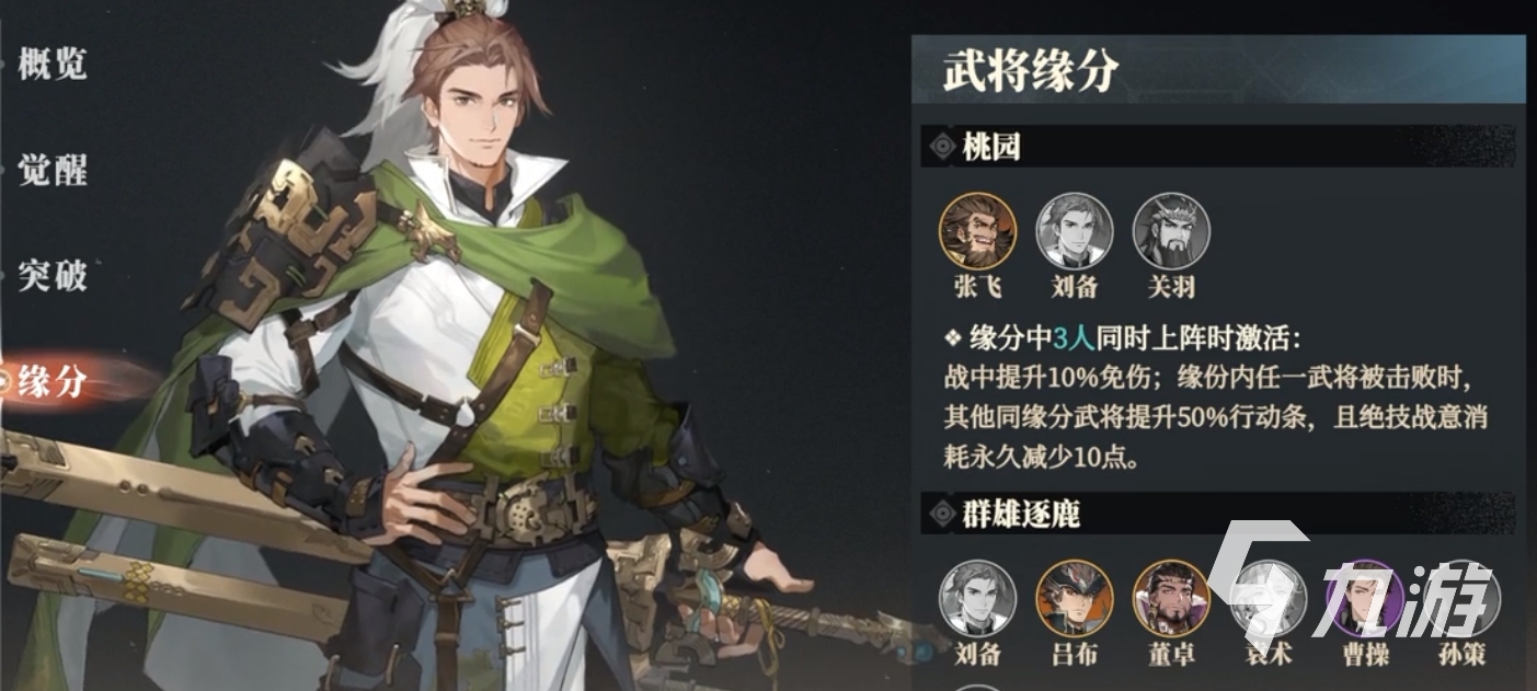 幻想三国志蜀国阵容_幻想三国蜀军左营怎么走_