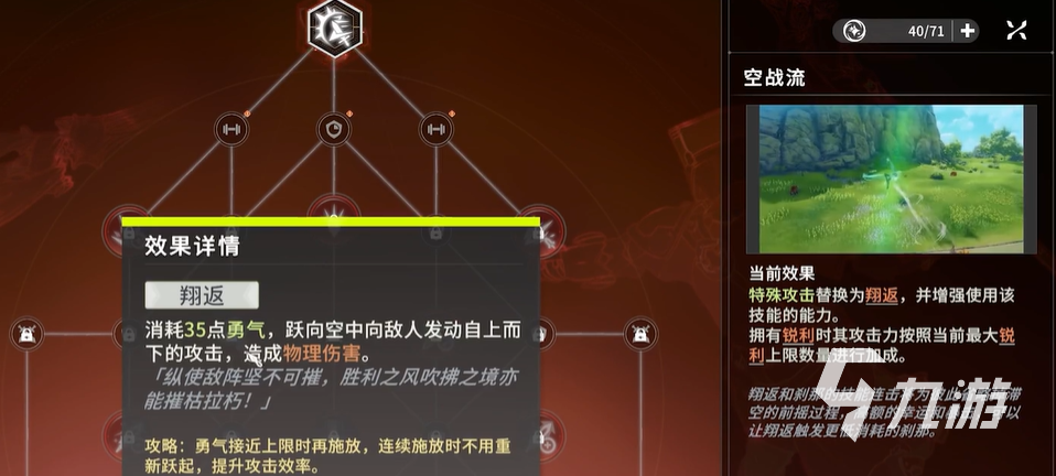 星痕共鸣中空战骑士怎么玩？技能加点及属性选择大揭秘