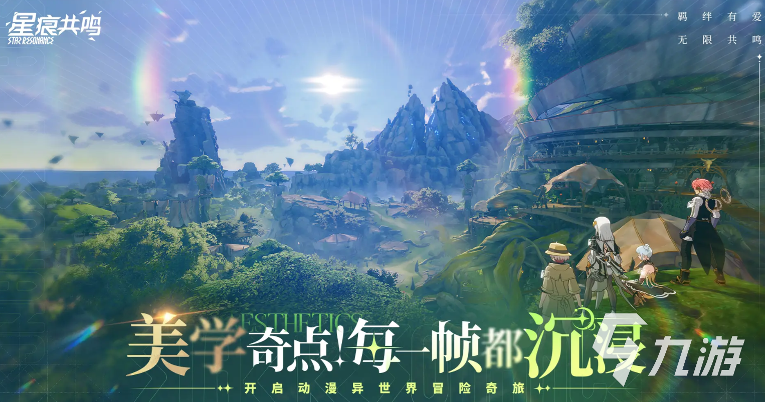 共鸣星仗__共鸣加多少评分