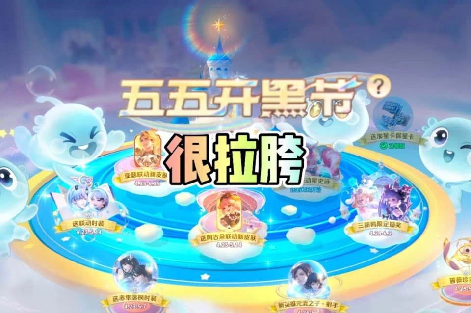 王者五五开黑节活动亮点变槽点？保星卡加星卡使用体验差到爆