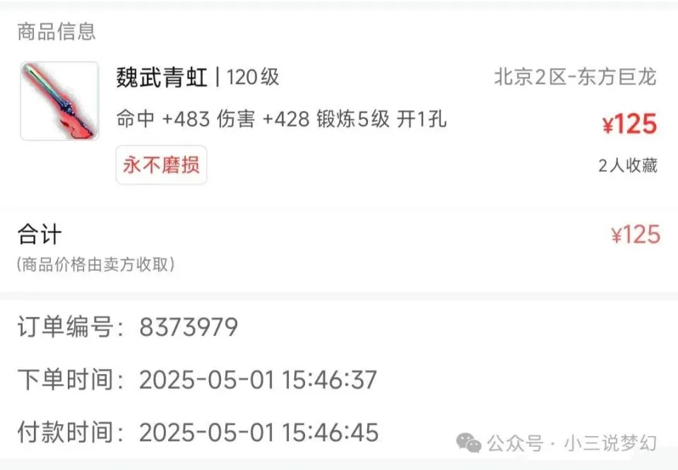 120不磨武器仅售125？游戏捡漏背后，不磨装备价格两极分化之谜