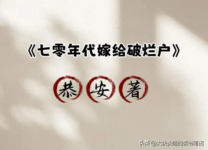 重生后，面对偏见陆父，她竟宁愿嫁给拾荒者？背后真相惊人