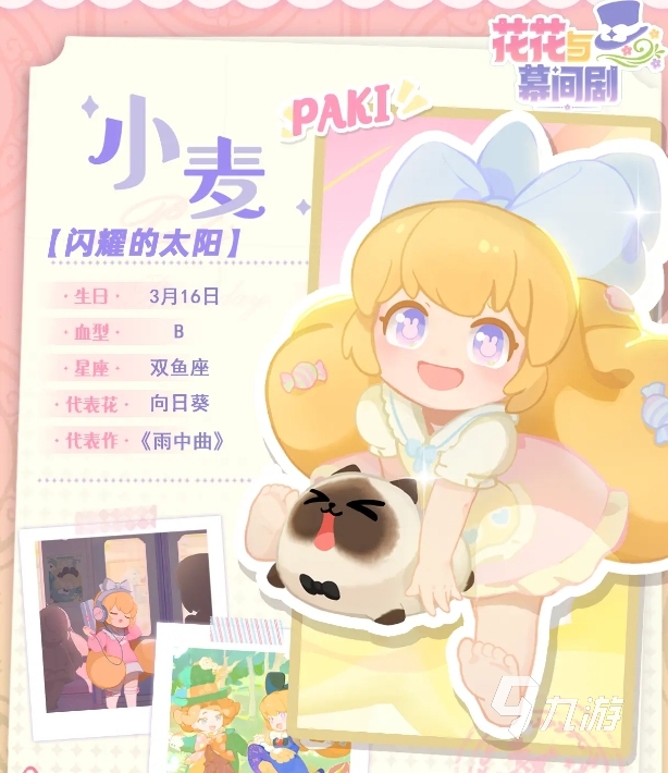 游戏中三角色喜好成谜！如何让花花与幕间剧paki爱出门？