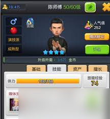 票房大卖王艺人资产赠送哪个_票房大卖王艺人造型激活_