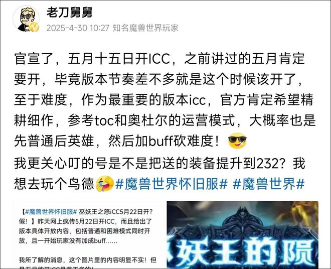 魔兽世界国服 ICC 5 月 15 日推出！团本咋开？难度几何？爆料来了？