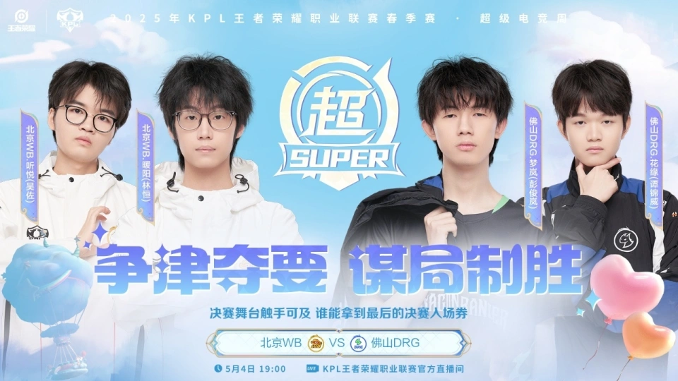 生死决战什么意思__生死败决决赛再战杀穿什么衣服