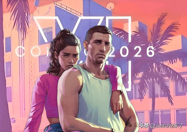 GTA6跳票至2026年！股价异动背后藏着啥秘密？