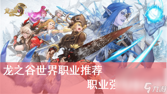 龙之谷世界职业大揭秘！暗影猎人凭啥成t0级主力输出？
