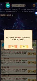 想在想不想修真中玩转蕴养天市垣？这些准备你知道吗