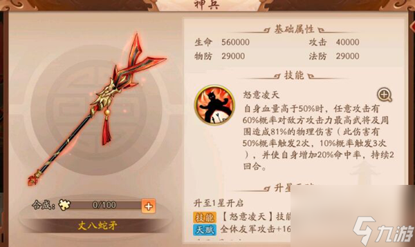 少年三国志2魏国神兵怎么带__少年三国志神兵