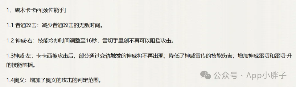 须佐卡卡西要被削弱？普攻、双技能及奥义全面下调