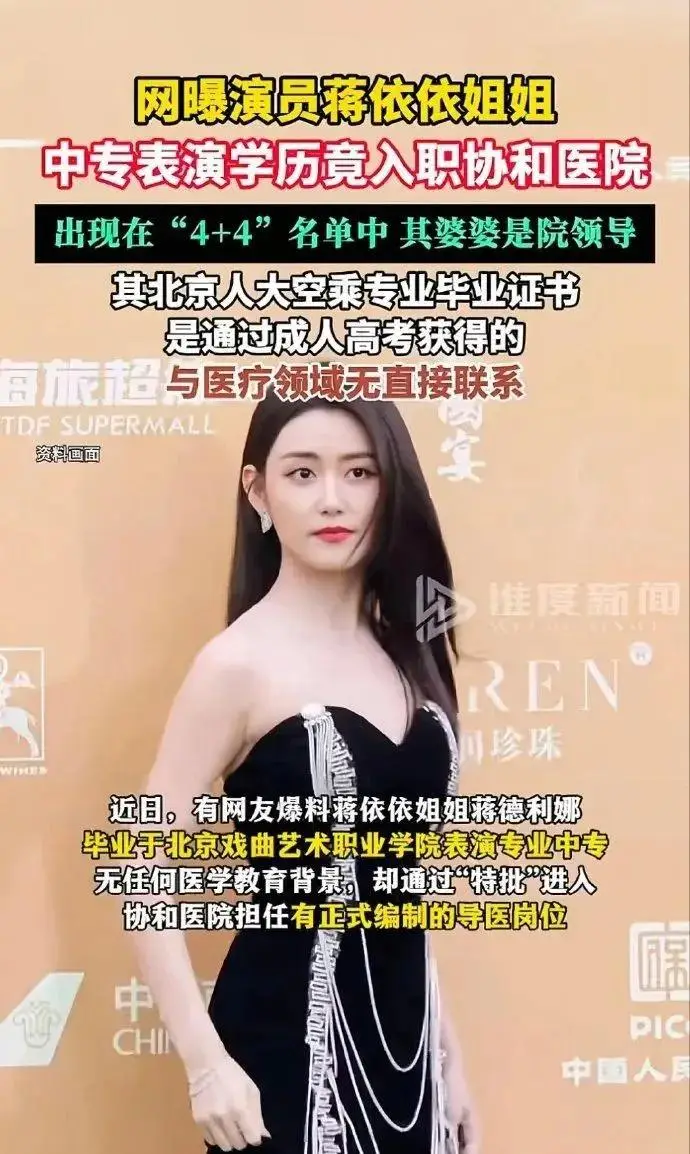 天龙小依赖__蒋依依的姐姐叫什么
