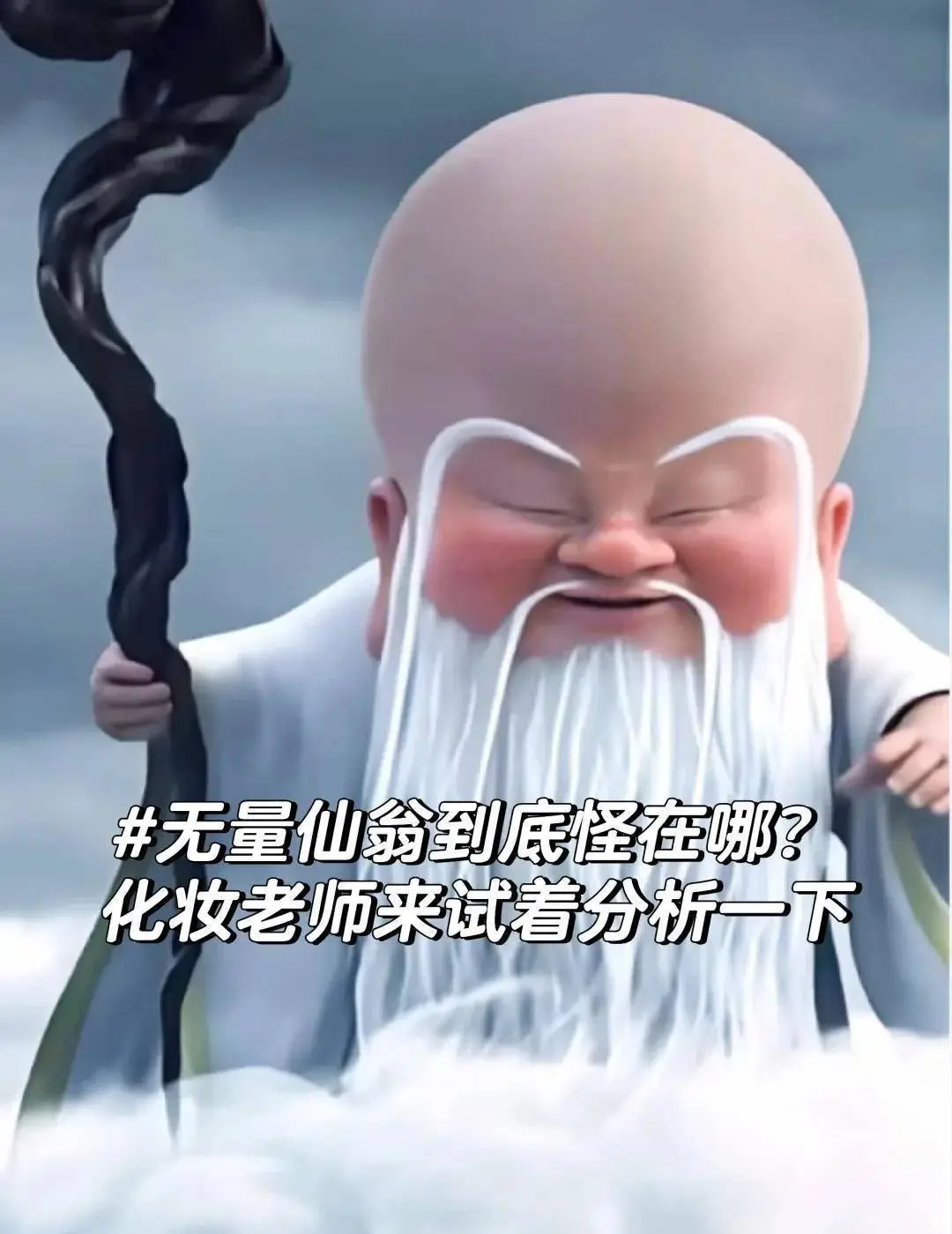 哪吒 2热映！无量仙翁为何对龙族痛下杀手？门道大揭秘