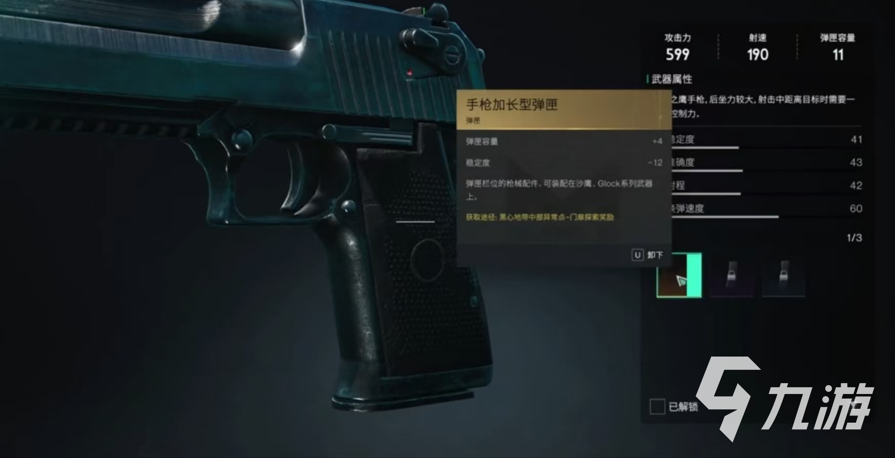 七日世界手枪加长型弹匣是什么？如何获取？有何优缺点？