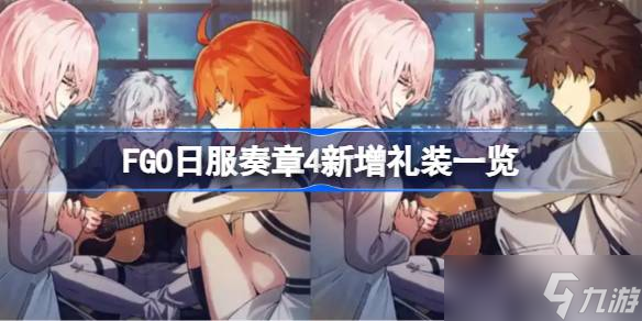 _fgo魔术礼装金色庆典_fgo礼装狗粮制作