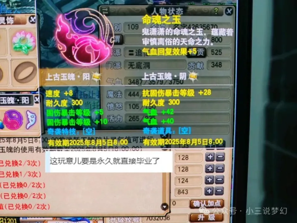 游戏中限时玉魄引玩家苦恼！怎样才能将其变成永久？快来看看