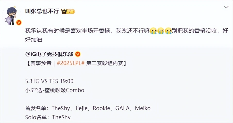 IG战队四连败引发轩然大波！粉丝喊话张总换辅助，能扭转战局？
