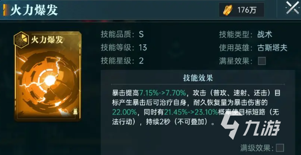 群星英雄传_英雄群星纪元详解攻略视频_
