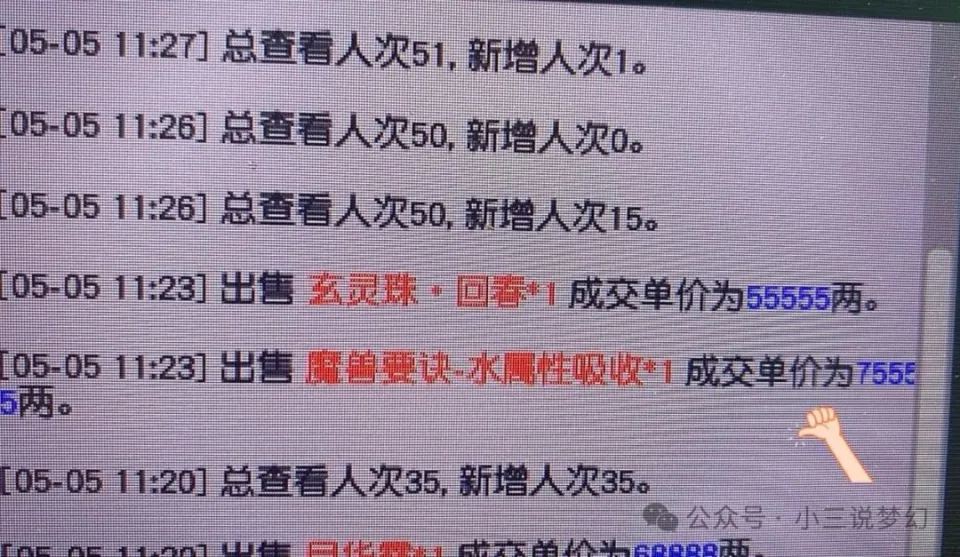 梦幻西游中有人摆摊兽诀摆错价！7.5W就卖了，咋想的？