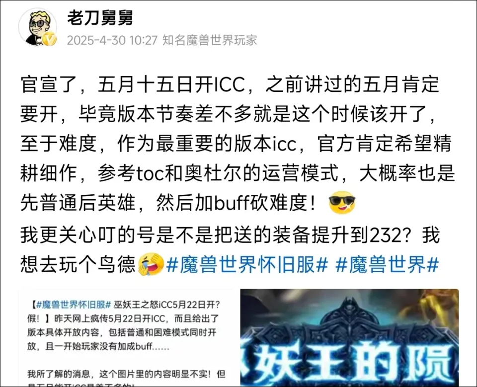 魔兽世界国服5月15日将推ICC团本，难度及开启方式成谜？