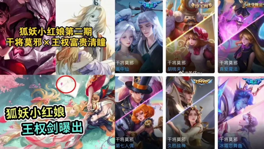 今年七夕王者荣耀竟有这么多联动皮肤？狐妖联动和山海经系列都来了