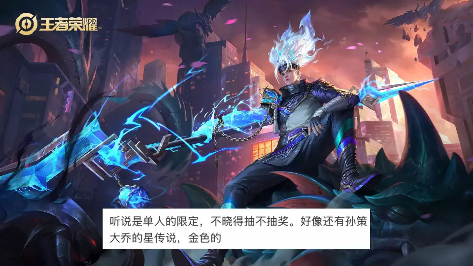 王者荣耀520皮肤大爆料！单个英雄新皮究竟花落谁家？