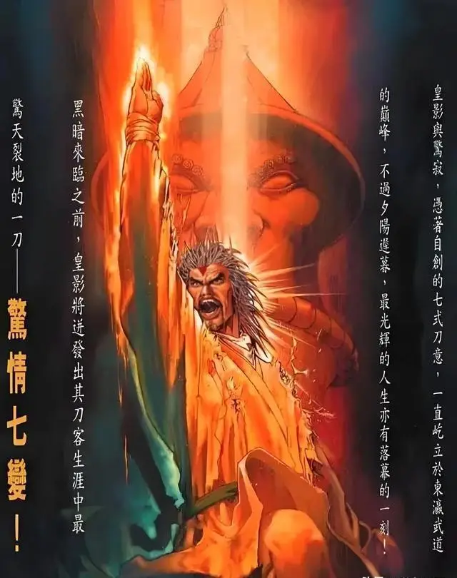 风云中皇影武功超厉害？领养神锋后竟被下毒荒废几十年！？