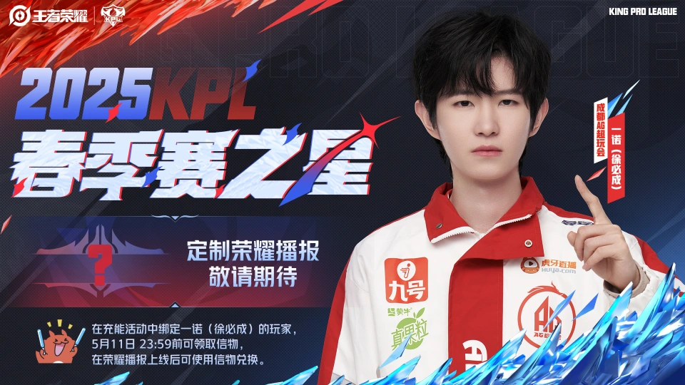 2025年KPL春季赛总决赛未打！AG超玩会凭何如此任性？