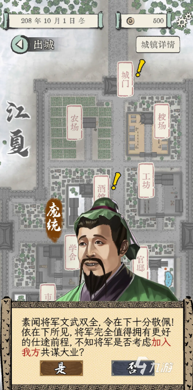 三国人生最新版下载__三国人生下载无限金币