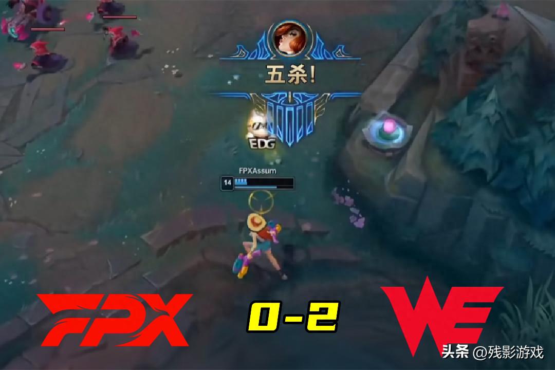 LPL 第二赛段风云变幻！WE 六连败后五连胜，FPX 竟成手下败将？