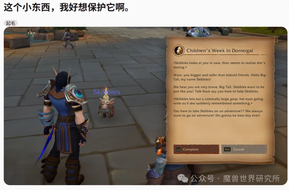 魔兽：儿童周即将结束！玩家集体请愿暴雪留下这个NPC！_魔兽：儿童周即将结束！玩家集体请愿暴雪留下这个NPC！_